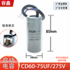 RXiN Rongxin CD60A 275VAC 75uf cable type aluminum shell type motor starting capacitor 1 piece suitable for water pumps/motors/air compressors/cranes, etc.