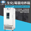 Yiheng Shanghai Yiheng Microbial Mold Biochemical Incubator BPC-150F Electric Heating Constant Temperature Cold and Low Temperature Chamber Laboratory BPC-70F_Biochemical Incubator