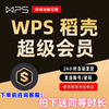 WPS super member one day one month year pdf to word rice husk PPT template personal resume download wps member 1 day sharing