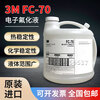 Electronic fluorinated liquid industrial cleaning electronic detection fluorocarbon solvent semiconductor 3MFC-70 5KG cleaning agent 3M_FC-70_package 50G