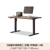 Genji Muyu Electric Lift Desk Solid Wood Study Desk Ash Wood Walnut Color 1.4 Meter Lift Desk/Take Away Wire Frame