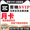 Computer clipping svip monthly card clipping professional version one-day card clipping computer version 7-day card software 2 hours svip (computer) scan code to use