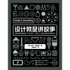 Design is Storytelling (American) Written by Ellen Lupton Translated by Chen Shuangji Art Design Shanghai People's Fine Arts Publishing House Xinhua Bookstore Genuine Edition