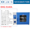 Kezitu Shanghai DHG-9070A/9075A/9140A/9145A/9240A electric constant temperature blast drying oven DHG-9140A (136L*250)