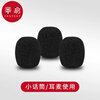 Fanyi Microphone Cover A1p501-Little Bee Microphone Cover Drool Pop-proof Cover Microphone Cover Sponge Headset Universal Head 3 Pack Default