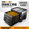 Tuobide four-layer drawer stackable tool box electrical parts storage box partition grid industrial grade camping vehicle combination