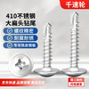 Thousand speed wheel 410 stainless steel cross large flat head drill tail screw self-tapping self-drilling dovetail wire washer screw M4.2*13 100 pieces 410