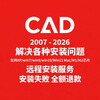 CAD software installation cad2007-2026 remote installation Tianzheng cad construction lag repair cad font library CAD2007 classic version