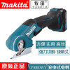 Makita (MAKITA) high-power CP100DWY/DZ multi-function rechargeable electric scissors carpet cardboard cutting machine convenient CP100DZ (bare metal) no electricity and no charge
