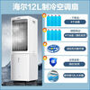Haier Air Conditioning Fan Cooling Fan Humidification Refrigerator Single Cooler Bladeless Fan 12L Detachable Air Conditioner Home Living Room Bedroom Energy-Saving Refrigerator Air Conditioner Small Air Conditioner Cool Cooling Top Add Water 12L Water Tank HFL-G1854