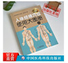 A large atlas of the use of meridians and acupuncture points on the human body