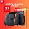 Nintendo Switch Nintendo second generation game console NS2 handheld console Hong Kong version stand-alone standard version does not include games Switch2 portable home motion sensing handheld console