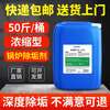 Boiler descaling agent powerful descaling industrial pipe steam special cleaning agent solar water heater scale 25000ml