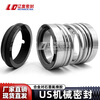 Mechanical seal US-25/30/35/40/45/50/55/60 marine stainless steel high temperature alloy graphite shaft seal US-25 alloy to graphite