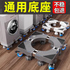 Beishi Universal Washing Machine Base Frame Foot Pads Adjustable Height Slide Block Shock Refrigerator Air Conditioner Heightening Mobile Increase DJDZ-4J Upgraded 4 Threaded Feet Special Offer
