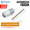 MG310 DC reduction motor with AB phase high-precision GMR Hall encoder MG370 motor smart car MG370 motor (Hall encoder) shaft diameter 4mm