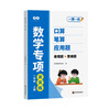Practice mathematics every day, primary school mathematics synchronous training, second grade textbook, teaching aid, calculation ability, logical thinking training, calculation and oral arithmetic special exercise book