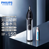 Philips (PHILIPS) electric nose hair trimmer double-sided cutting and shaving whole body washable shaver nose hair trimmer gift for boyfriend and elders NT5600/15 double-sided cutting and shaving
