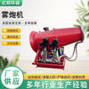 Ni Zhier fog cannon, various types of high-altitude fog cannon, fully automatic dust removal fog cannon manufacturer for construction sites
