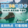 Vietnam phone card 5g mobile Internet card vinaphone Nha Trang Da Nang Hanoi traffic card 15 days per day 6GB high speed (shipped from Jingdong warehouse)