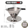 An Junsheng coffee filter stainless steel double-layer thickened dense hand-brewed coffee pot funnel filter cup coffee powder filter 600 mesh double-layer filter small size without support
