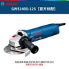 Bosch angle grinder GWS1400-125/150 grinding and polishing metal cutting high-power grinding wheel power tool GWS1400-125 official standard configuration