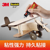 3M glue strong universal glue quick-drying glue model leather fabric wood ceramic rubber high viscosity AD630 30ml/support