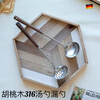 Carole's new walnut 316 stainless steel set soup spoon long handle spoon household kitchen kitchenware hot pot long colander 316 steel walnut hot pot spoon
