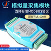 Yuechangsheng signal remote collector analog input module 0-20mA to RS485 communication current voltage 4-way analog input voltage type