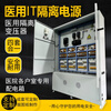 It isolation transformer power supply insulation monitor ICUccu room electrical box es710 orange_insulation monitor external alarm
