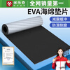 Mileqi eva sponge gasket waterproof anti-slip high elastic foam board shock absorption buffer non-slip wear-resistant foam board self-adhesive adhesive sealing board high-density anti-collision sound insulation cotton adhesive eva board 1 meter * 1 meter 1 piece 8mm thick