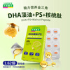 Lejiashan You Smart Pudding DHA Algae Oil + PS Pregnancy and Postpartum Pudding for Children and Students 8 capsules