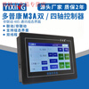 Yuechangsheng Duopukang touch screen PLC integrated CNC system M3A/M3C dual/four-axis programmable pulse new M3C-1010 programming guidance single-axis motion control