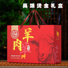 Lamb leg gift box empty large fresh cooked food universal beef and mutton gift box packaging box with logo illustration beef_indented_red_(10~12kg) 10 pcs