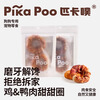Pikachu dog snacks for large, medium and small dogs, chicken wrapped cowhide fiber - donuts 105g