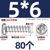 Tianzhuo Hardware PB 304 stainless steel cross round head flat tail self-tapping small screws electronic pan head wood screws M2M3 M5*6-80 pieces