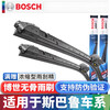 Bosch (BOSCH) boneless wipers are suitable for Subaru BRZ Forester