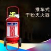 Fire extinguisher trolley type dry powder 35kg 50kg20 warehouse gas station factory special fire fighting equipment Honghu 2025 new national standard 45L low temperature
