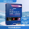 Advanced Thermal Spraying Technology From Materials, Processes to Coatings Machinery Industry Press Edited by Gao Yang Xinhua genuine books with free shipping