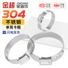 Jinchao 304 stainless steel single-ear stepless clamp strong clamp pipe clamp water pipe clamp fastening hose clamp oil pipe buckle 5.3-6.5mm (10 pieces)