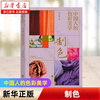 Color making Chinese color aesthetics