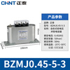 Chint bzmj reactive voltage compensator three-phase large-capacity self-healing low-voltage parallel power capacitor 450v 5kvar 450v BZMJ 0.45-57