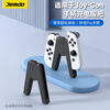 Jemdo is suitable for Switch handle grip Joy-Con left and right handle brackets SwitchOLED accessories Joy-Con handle grip