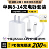 Baking Apple charger charging cable set suitable for original iPhone14ProMax13pro12/11plus mobile phone charging head data cable fast charging set iPad tablet