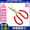 Short cloud explosion-proof scissors explosion-proof tools copper scissors copper scissors non-sparking copper iron scissors gas station chemical factory explosion-proof scissors 6 inches 150mm (with explosion-proof certificate)