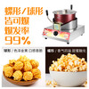 RSRDDY popcorn machine stall commercial popcorn machine gas dual electric small popcorn butterfly spherical three-in-one material package (20 packages shipped)