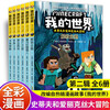 The second volume of the Minecraft Steve and Alex Adventures series, a complete set of 6 authentic books, is a Minecraft comic book, children's logical thinking training educational story book, world adventure story survival guide, game picture book to enhance children's interest in programming, 6-12 year old children's book, a must-read extracurricular reading list for primary school students in grades 4, 5 and 6.