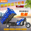 Zongshen three-wheeled new model Zongshen three-wheeled motorcycle gasoline three-wheeled motorcycle fuel tricycle freight agricultural dump truck 200 water-cooled length 2m wide 1.3m