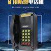 Yue Changsheng explosion-proof telephone KTH182 mine explosion-proof telephone KTH183 original genuine mine double circuit double circuit