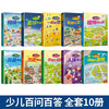 Children's popular science readers, children's hundreds of questions and answers, 10 volumes to satisfy children's desire for knowledge and exploration, animals, plants, planets, science and technology, history, weapons, network, big data, travel the world together, 1 human body magnifying glass
